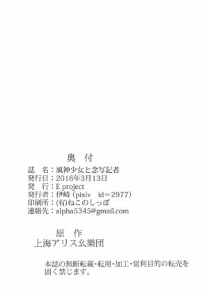 (Meikasai 10) [E project (Isaki)] Fuujin Shoujo to Nensha Kisha (Touhou Project) [Chinese]