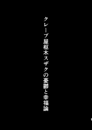 [HETARE:CODE.SL (Mizuki Rin'ya)] Crêpe-ya Kururugi Suzaku no Yuutsu to Koufuku Ron ① (CODE GEASS: Lelouch of the Rebellion) [Digital]
