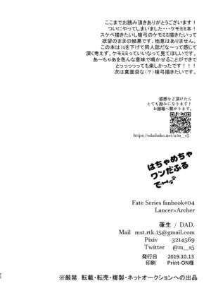 [DAD. (Ritsuki)] Hachamecha Wonderful Day (Fate/Grand Order) [Digital]