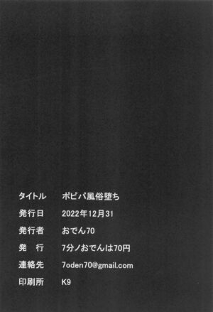 (C101) [7 no Oden wa 70 Yen (Oden70)] Poppin'Pa Fuuzoku Ochi (BanG Dream!)