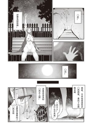 [Akino Sora] Isekai Kita node Sukebe Skill de Zenryoku Ouka Shiyou to Omou 8-sha-me | 既然来了异世界就用色批技能来全力讴歌 第8枪 [Chinese] [无名客汉化] [Digital]