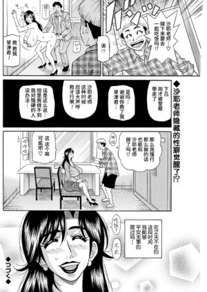 [Ozaki Akira] HELP! Saya Sensei Ch. 1-3 [Chinese] [Digital]