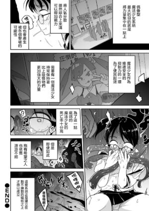 [Tsukusun] Henshin Heroine Ganbare Snow-chan | 變身魔法少女 加油啊 小雪醬！！ (Ryona King Vol. 25) [Chinese] [沒有漢化] [Digital]