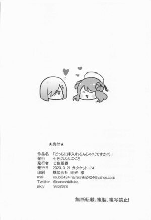(Gataket174) [Nanairo no Neribukuro (Nanashiki Fuka)] Docchi ni Irerun ja? (Desu ka?) (Kantai Collection -KanColle-)