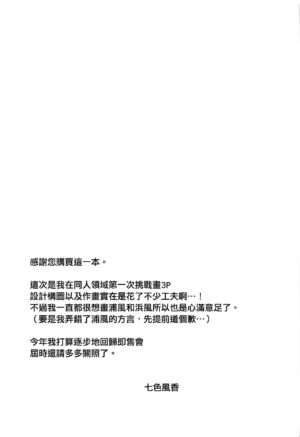 (Gataket174) [Nanairo no Neribukuro (Nanashiki Fuka)] Docchi ni Irerun ja? (Desu ka?) (Kantai Collection -KanColle-) [Chinese] [吸住没碎个人汉化]