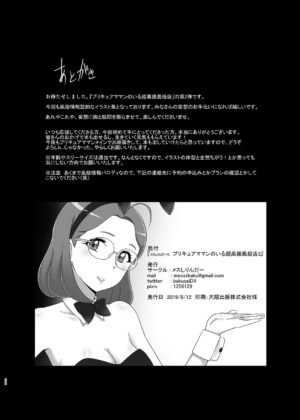 [Mess Zylinder (Bakusai)] Mess Zylinder 15 PreCure Maman no Iru Chou Koukyuu Fuzokuten 2 (Precure Series) [Digital]