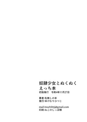 [Yukemuri Hitsuji (Nanashi no Hitsuji)] Dorei Shoujo to Nukunuku Ecchi Hon [Digital]