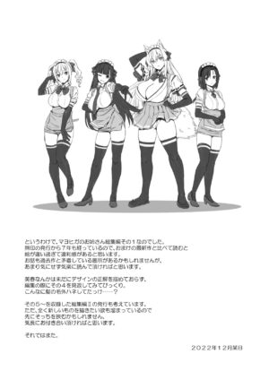 [Σ-Arts (Mikemono Yuu)] Omake Manga (Mayoiga no Onee-san Soushuuhen I) [Chinese] [Digital]