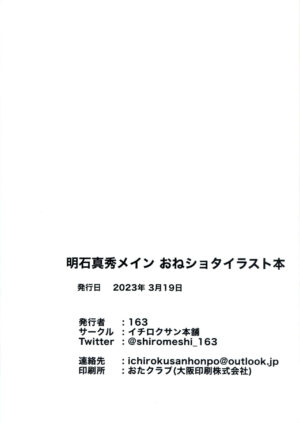 (GirlsLoveFestival 37) [Ichirokusan Honpo (163, Yamada Taishi)] Akashi Maho Main OneShota Illust Hon (D4DJ)