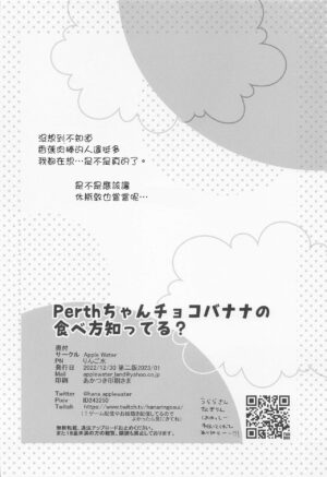 [Apple Water (Ringo Sui)] Perth-chan Choco Banana no Tabekata Shitteru? (Kantai Collection -KanColle-) [Chinese] [2023-01]