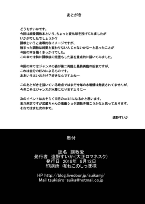 [Taishou Romanesque (Toono Suika)] Choukyou Ai | Disciplinary Love (Fate/Grand Order) [English] [Digital]