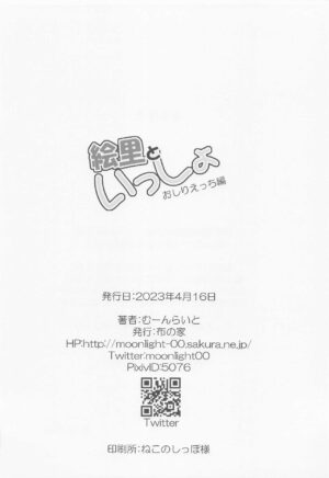 (Bokura no Love Live! 37) [Nuno no Ie (Moonlight)] Eli to Issho Oshiri Ecchi Hen (Love Live!)