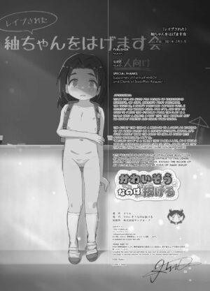 [Kawaiso is Nukeru (Nukeru)] (Rape Sareta) Tsumugi-chan o Hagemasu-kai | Cheer Up, Tsumugi-chan (Who Was Raped) [English] [Digital]