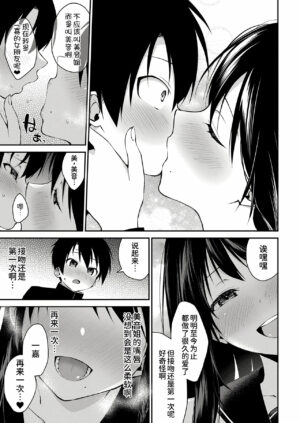 [Kurokura Eri] Onee-san-tachi to Sex Shiyo - Let's SEX with Sisters Ch. 4 | 和姐姐们一起来做爱吧 第四話 (COMIC MILF 2023-04 Vol. 71) [Chinese] [甜族星人x我不看本子个人汉化][Digital]