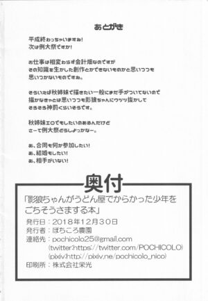 (C95) [Pochicolo Nouen (Pochicolo)] Kagerou-chan ga Udonya de Karakatta Shounen o Gochisousama suru Hon (Touhou Project)