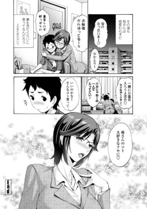 [Nishikawa Kou] Haha wa Musuko no Chinpo ni Koi o Suru - Mother lusts after her son's dick. [Digital]