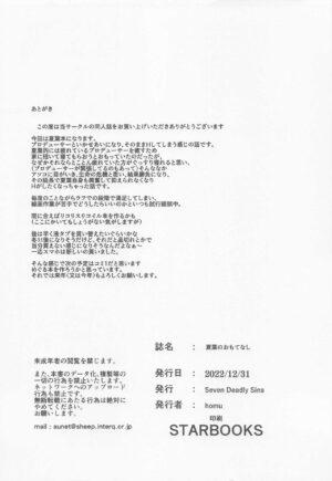 (C101) [seven deadly sins (homu)] Natsuha no Omotenashi - Japanese Hospitality (THE IDOLM@STER CINDERELLA GIRLS)