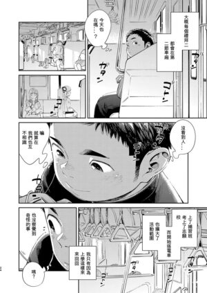 [Shounen Zoom (Shigemaru Shigeru)] Manga Shounen Zoom Vol. 31 [Chinese] [Digital]