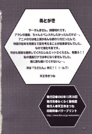 (C65) [Wakuwaku Doubutsuen (Tennouji Kitsune)] Fuyu no Arashi # EXTRA 2 (Gad Guard) [English] [Gagak_Ireng]