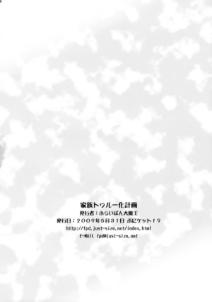 (Puniket 19) [Furaipan Daimaou (Chouchin Ankou)] Kazoku True-ka Keikaku | True Family Creation Plan (Baby Princess) [English]