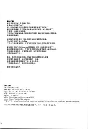 (C101) [Ryuukakusan Nodoame (Gokubuto Mayuge)] Watashi dake no Sensei...03 (Blue Archive) [Chinese] [禁漫漢化組]