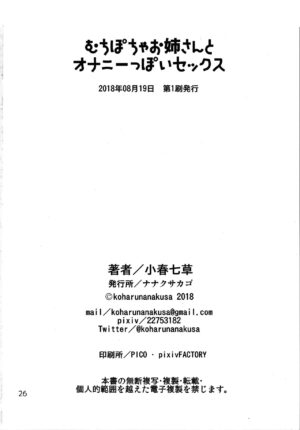 (COMITIA125) [Nanakusa Kago (Koharu Nanakusa)] Muchipocha Onee-san to Onanieppoi Sex [English] [ChudTL]