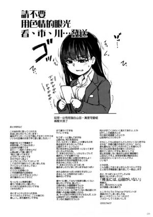 (C100) [Sekai Kakumei Club (Ozawa Reido)] Aaaaa Yamadaaaaaa ne (Boku no Kokoro no Yabai Yatsu) [Chinese] [臭鼬娘漢化組]