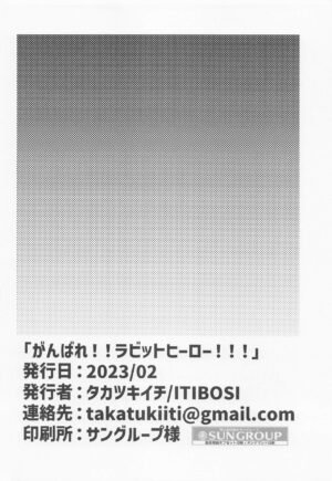 (C101) [ITIBOSI (Takatsuki Ichi)] Ganbare!! Rabbit Hero!!! | Hang in there, Rabbit Hero! (Boku no Hero Academia) [English] [joobuspaidatr]