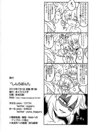 (Shota Scratch 17) [Maguro Usagi (Suparu, ippo, Yuna)] Shin-ra bon!! (Shinrabansho Choco)
