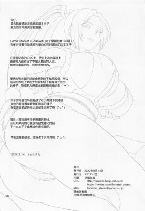 (C100) [Zvizva-Dan (Forester)] Shiranui-ryuu Tanetsuke Ura Haishin (King of Fighters) [Chinese] [vexling機翻]