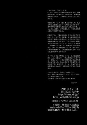 (C97) [HMA (Hiyoshi Hana)] Royal syndrome (Fate/Grand Order)