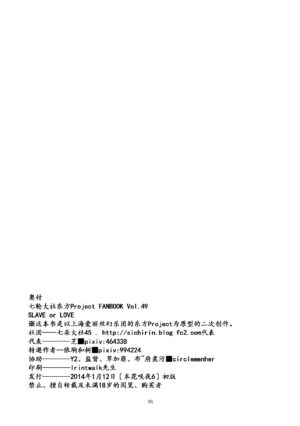 (Konohana Sakuya 6) [Shichirin Taisha (Ikoma Kazuki)] SLAVE or LOVE (Touhou Project) [Chinese]