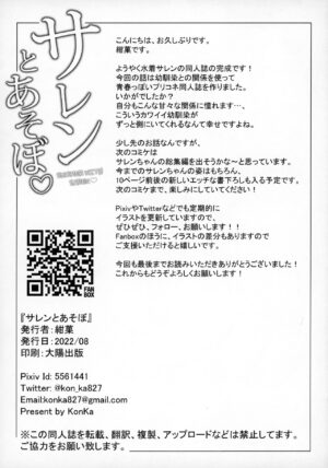 (C100) [Koniro Kajitsu (KonKa)] Saren to Asobou - SUMMER WITH SAREN (Princess Connect! Re:Dive) [Chinese] [补丁布丁汉化组E]