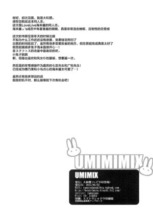 [Hegurimurayakuba (Yamatodanuki)] UMIMIMIX (Love Live!) [Chinese] [Digital]