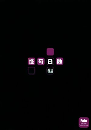 (C95) [Kaiki Nisshoku (Ayano Naoto)] R.O.D 13 -Rider or Die- (Fate/hollow ataraxia) [English] [CulturedCommissions]