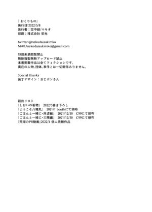 [Kuuchuusen (mko)] Okurimono (Kantai Collection -KanColle-) [Chinese] [吸住没碎个人汉化] [Digital]