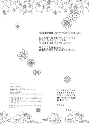 (C100) [Stratosphere (Urutsu)] Riririririri (Assault Lily)