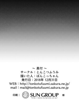 [Tonkotsu Fuumi (Poncocchan)] Kuchi o Sui nee (Fate/Grand Order) [Chinese] [黑锅汉化组] [Digital]