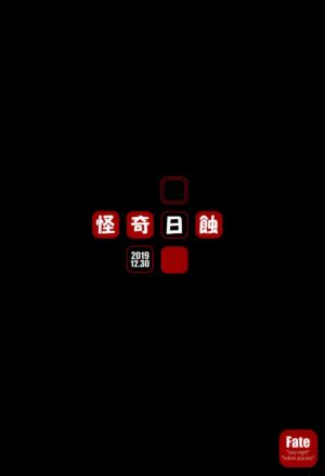 (C97) [Kaiki Nisshoku (Ayano Naoto)] R.O.D 15 -Rider or Die- (Fate/hollow ataraxia) [English] [CulturedCommissions]