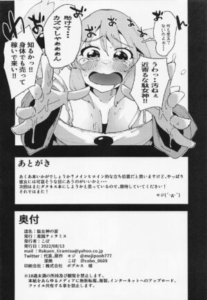 [Rakuen Tiramisu (Cobo)] Damegami no Tage (Kono Subarashii Sekai ni Syukufuku o!) [Digital]