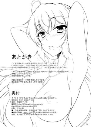 [Konekotei (Aimo)] Ki ga Tsuyoi Onee-chan wa Oppai ga Ookii | The Strong Onee-chan Breasts is So Big (Senki Zesshou Symphogear) [English] [Digital]