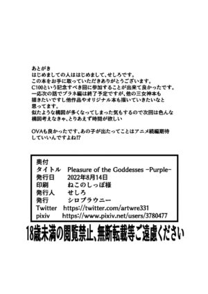 [Shiro Brownie (Seshiro)] Pleasure of the Goddesses -Nep- (Hyperdimension Neptunia) [Chinese] [Digital] [Incomplete]