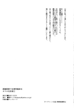 (C99) [Seki Sabato (Tsukuru)] Ninshiki sogai de namaiki gitei o onaho-ka keikaku 1 [Chinese]