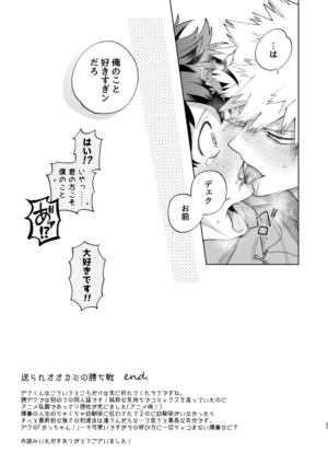 [m.Q (HI.)] Okurare Ookami no Kachiikusa (Boku no Hero Academia) [Digital]
