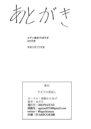 [Mugen Karaage (Agachi)] Saori no Ongaeshi (Blue Archive) [Digital]