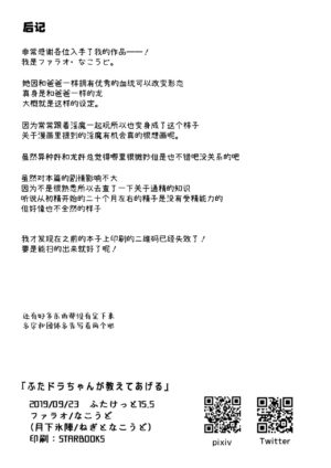 [Negito Nakoudo (Nakoudo)] Futa Dra-chan ga Oshiete Ageru | 就由扶她龙龙来教教你吧 [Chinese] [莉赛特汉化组] [Digital]
