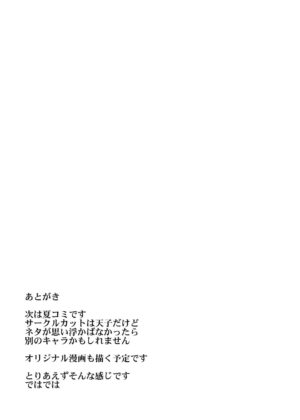 [Sukiyaki Club (Kouji)] Yume Jinkaku Haisetsu Tenshi-chan (Touhou Project) [Digital]