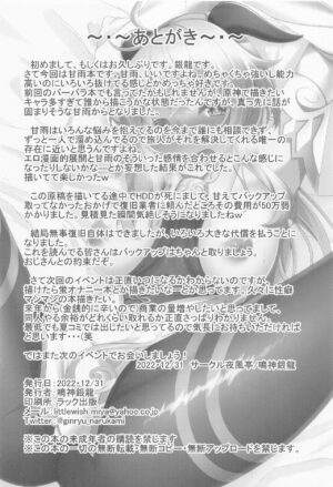 (C101) [Yokazetei (Narukami Ginryu)] Ganyu wa Ningen o Shiritai (Genshin Impact)