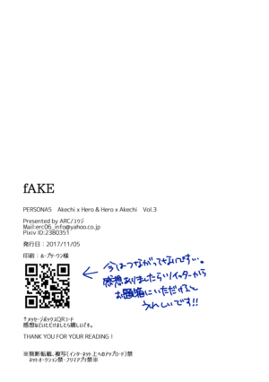 [ARC (Yuuji)] fAKE (Persona 5) [Digital]