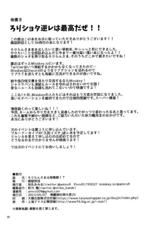 (Reitaisai 20) [Haigoku Ryodan (Karasuma Amiru)] Loli Ran-sama wa Hatsujouki!? (Touhou Project)